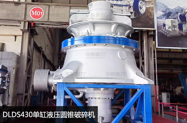 430單缸圓錐破,ds430液壓圓錐機
