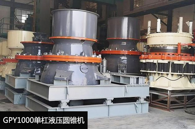 1000圓錐破碎機