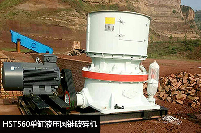 560圓錐機(jī)