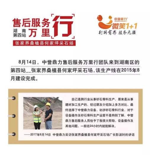 張家界桑植縣何家萍采石場負責人的評價