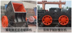 砂石生產線中制砂機和破碎機的不同 砂石生產線中制砂機和破碎機的不同