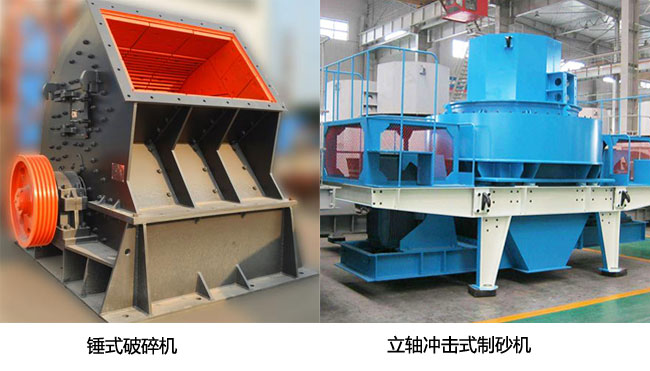 制砂機(jī)(右)和破碎機(jī)(左)