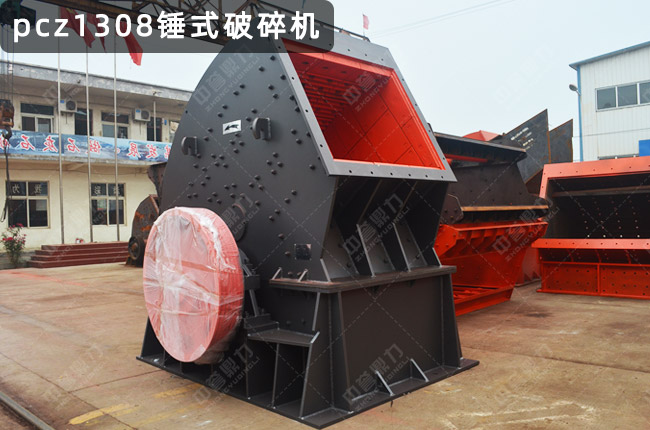 DLPCZ1308重型錘式破碎機(jī)