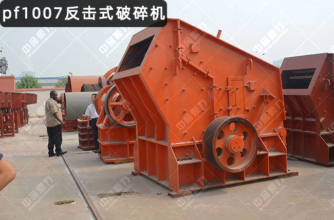 pf1007反擊破碎機,1007型號反擊破碎機,pf1007反擊破,pfs1007反擊破,1007反擊式破碎機
