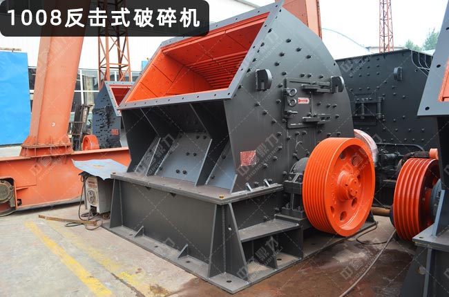 pfk1008可逆反擊破碎機,1008型號反擊破,反擊式破碎機PF1008