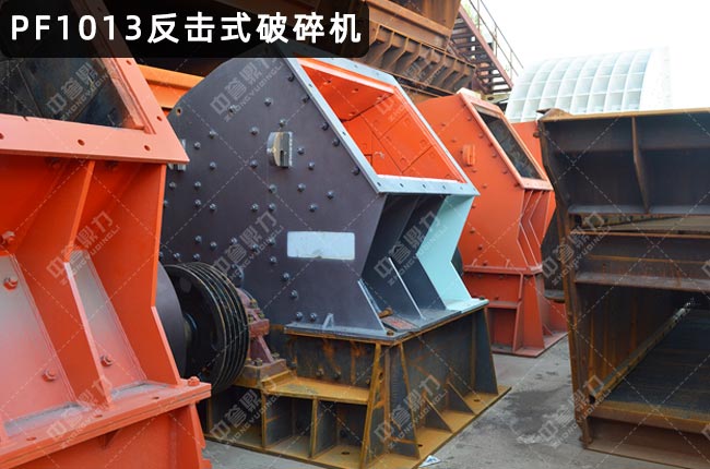 1013反擊破,pf1013反擊破碎機