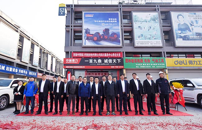 中譽鼎力四川服務新址盛大開業(yè) 中譽鼎力四川服務新址盛大開業(yè)